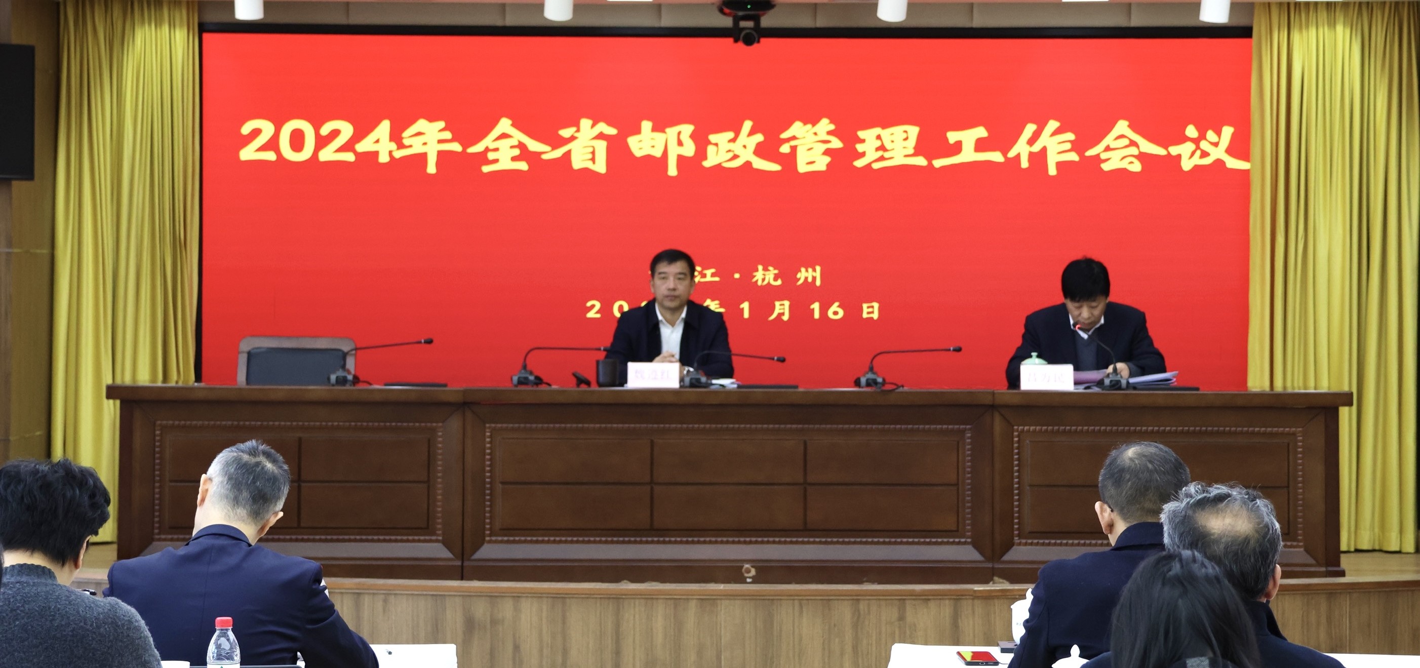 2024年全省邮政管理工作会议在杭召开